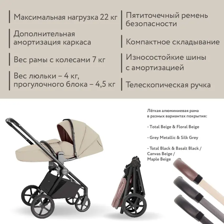 Коляска универсальная 2 в 1 CARRELLO Ultra, бежевый