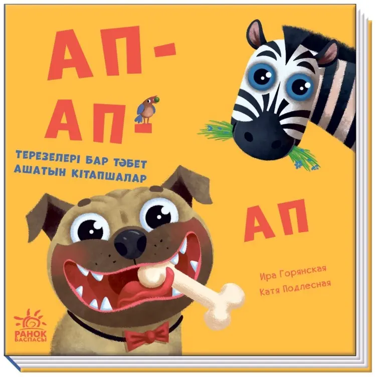 Книга Без автора: АП-АП-АП купить,NaN