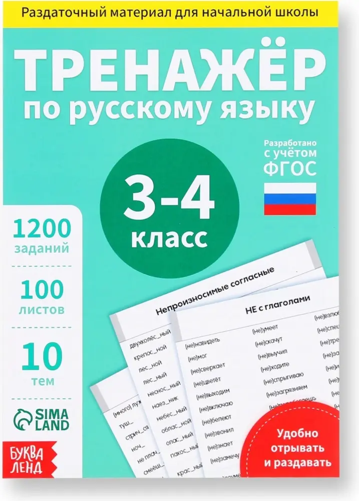 Книга Е.Сачкова: Тренажёр по русскому языку 3-4 класс купить,NaN