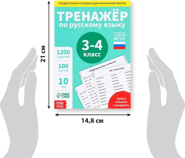 Книга Е.Сачкова: Тренажёр по русскому языку 3-4 класс купить,NaN
