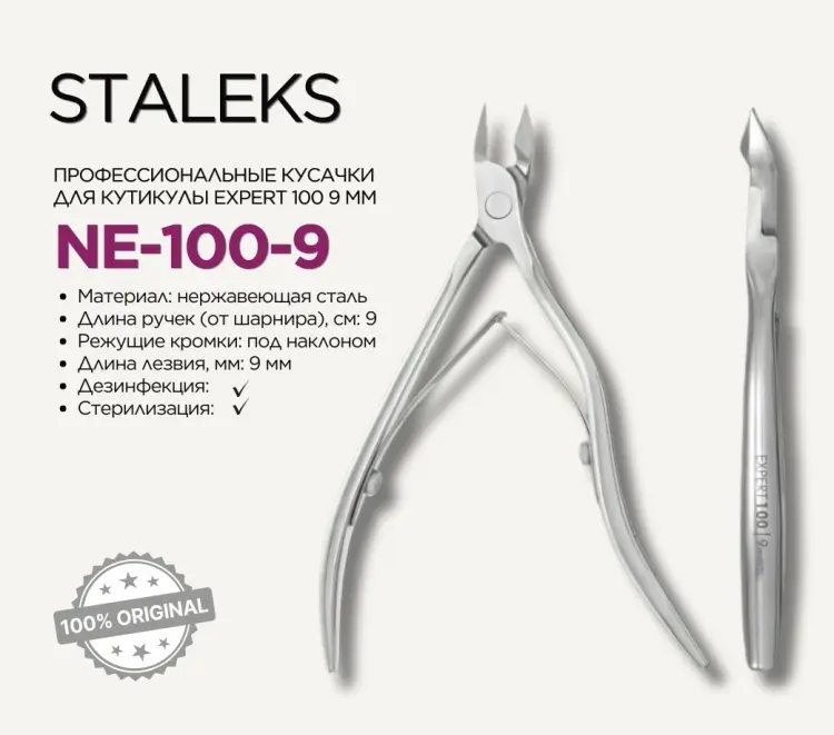 Staleks кусачки-щипчики NE-100-9 1 шт купить,NaN