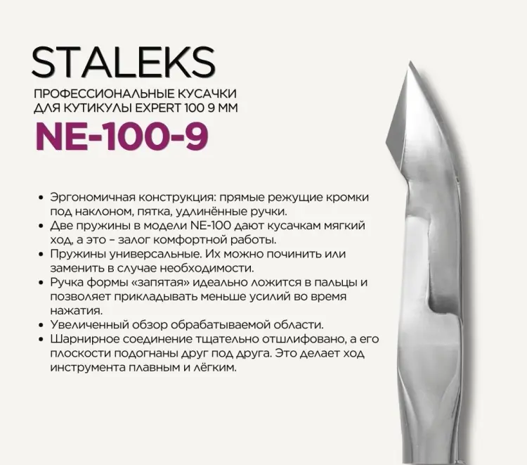Staleks кусачки-щипчики NE-100-9 1 шт купить,NaN