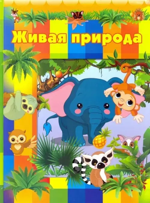 Книга Харвест: Живая природа купить,NaN