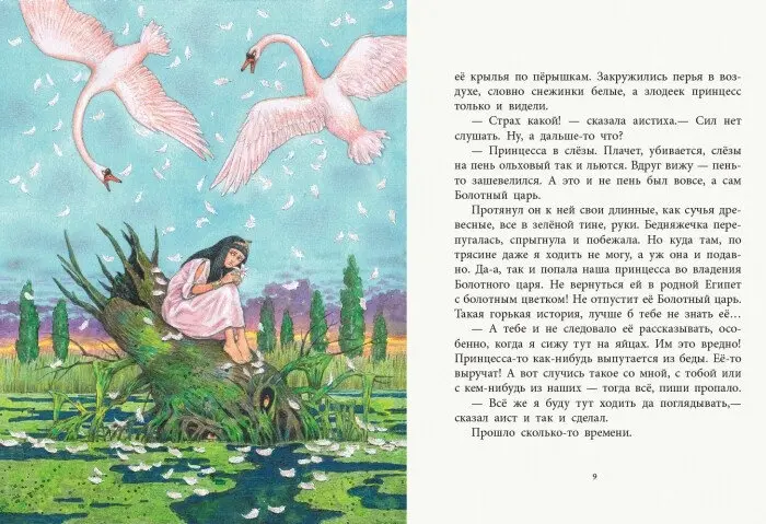 Книга Андерсен Г. Х: Дочь болотного царя. Сказки со всего света купить,NaN