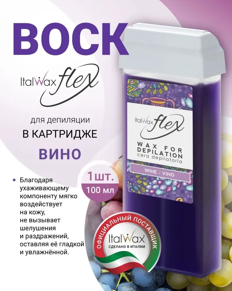 ITALWAX Flex Вино средняя воск 100 мл купить,NaN