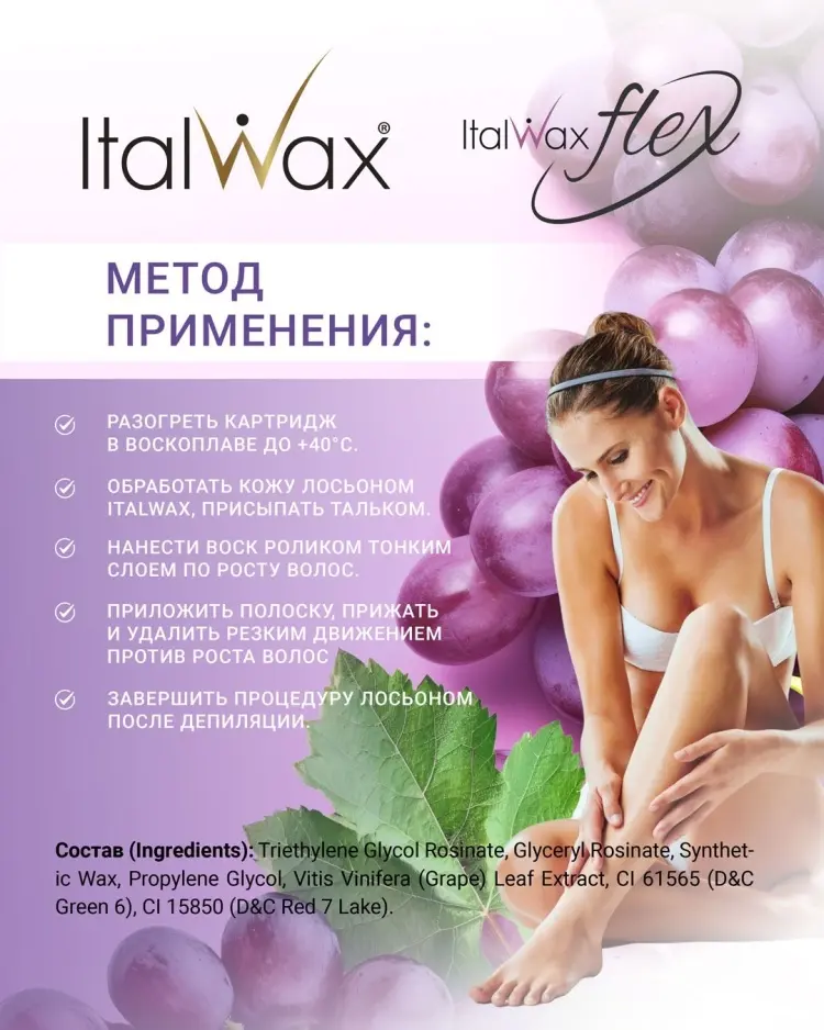 ITALWAX Flex Вино средняя воск 100 мл купить,NaN