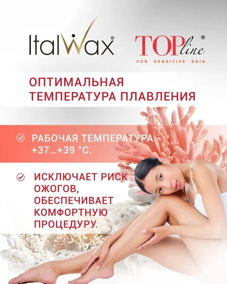 Воск пленочный ITALWAX Top Line Корал плотность средняя в картридже 100 мл купить,NaN