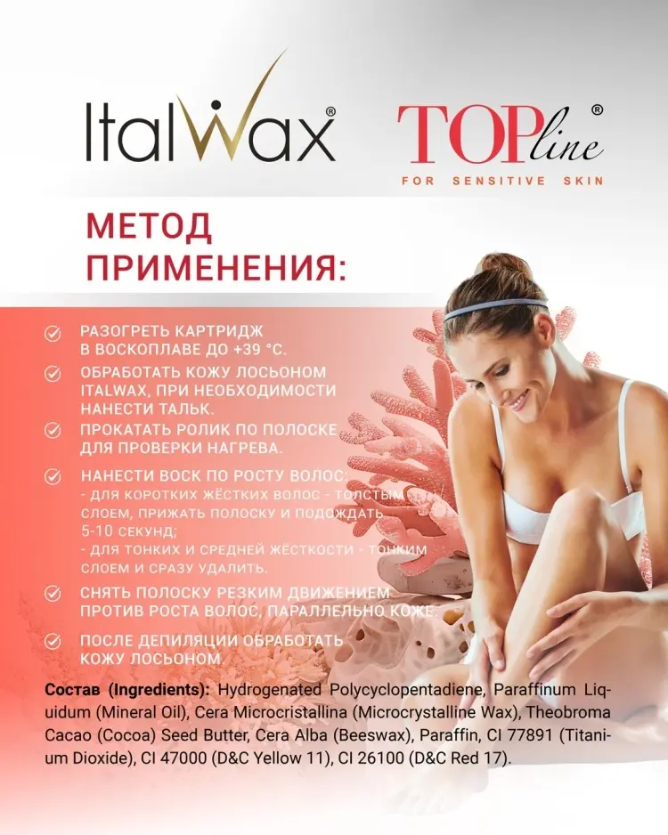 Воск пленочный ITALWAX Top Line Корал плотность средняя в картридже 100 мл купить,NaN