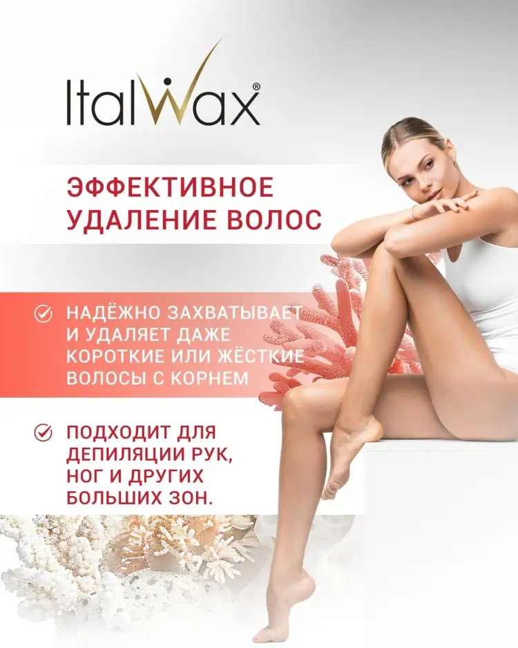 Воск пленочный ITALWAX Top Line Корал плотность средняя в картридже 100 мл купить,NaN