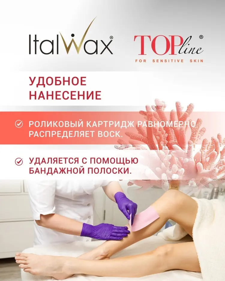 Воск пленочный ITALWAX Top Line Корал плотность средняя в картридже 100 мл купить,NaN