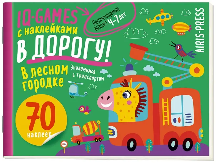 Книга Без автора : IQ игры с наклейками. В лесном городке 4-7 лет. купить,NaN
