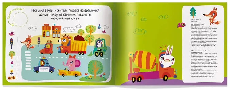 Книга Без автора : IQ игры с наклейками. В лесном городке 4-7 лет. купить,NaN