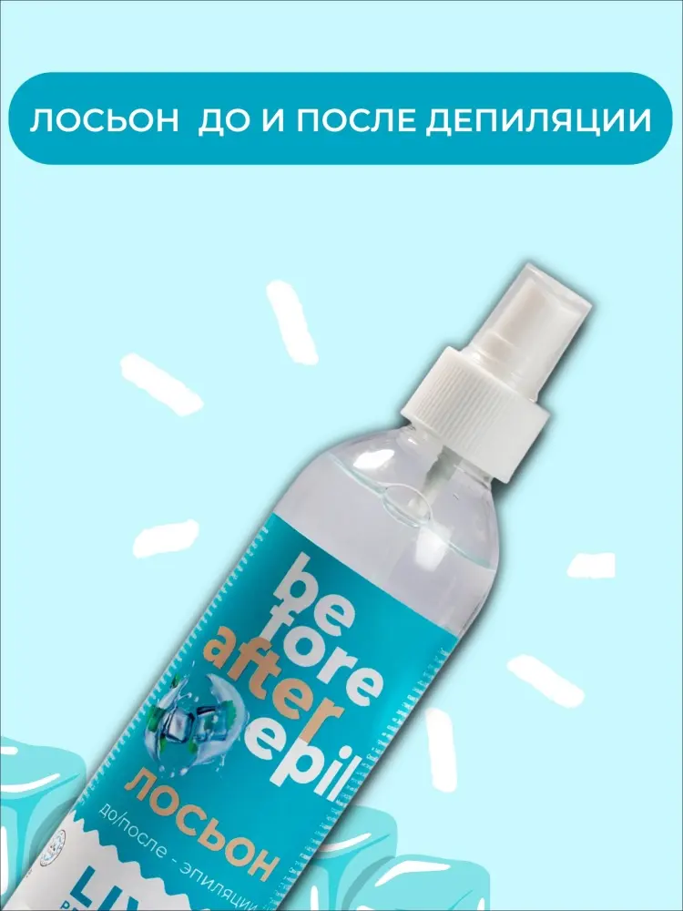 Livsi лосьон до и после депиляции, для всех зон 250 мл купить,NaN