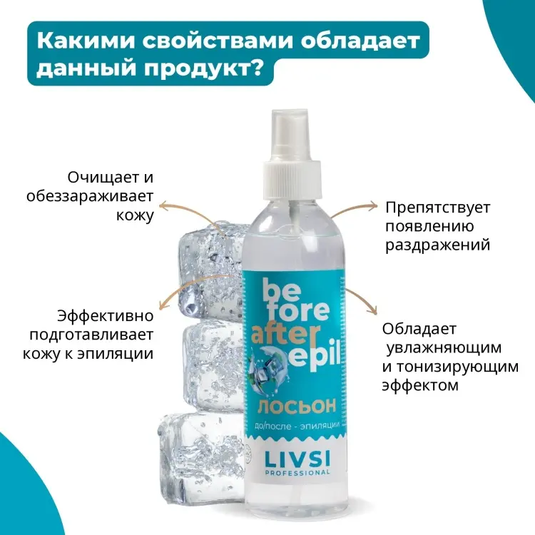 Livsi лосьон до и после депиляции, для всех зон 250 мл купить,NaN