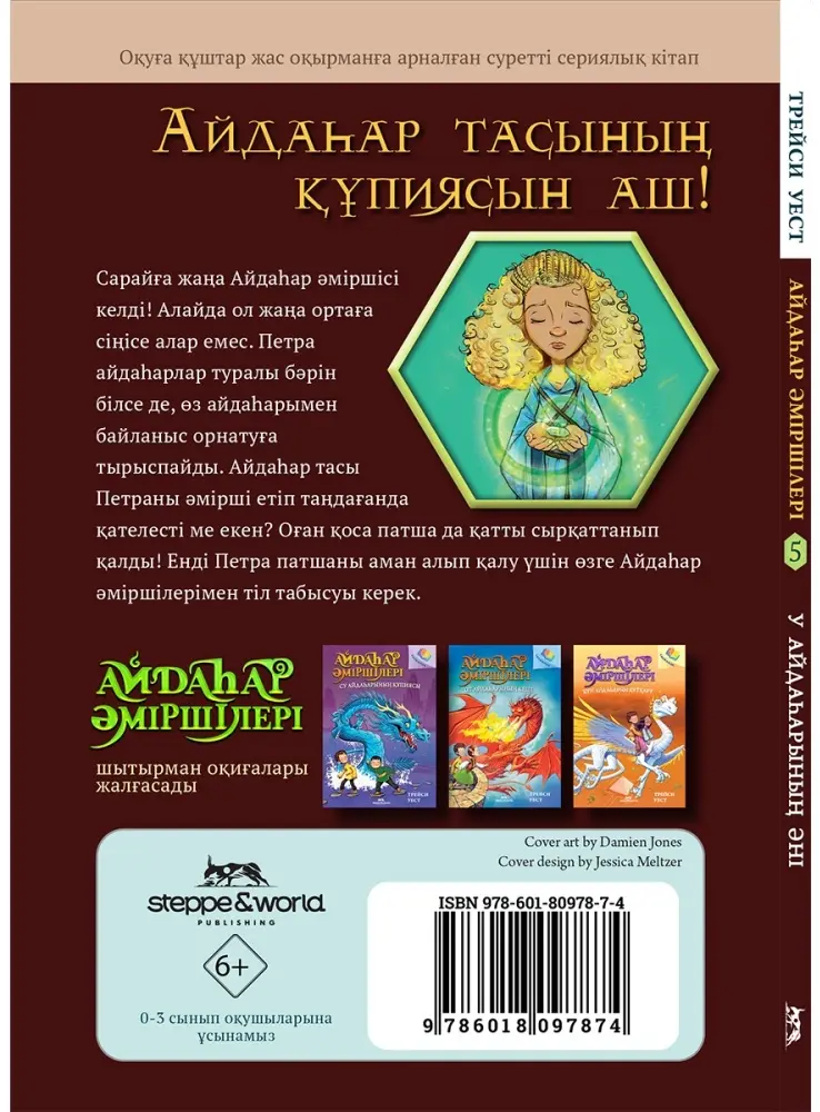 Книга Уэст Т.: Айдаһар әміршілері. У айдаhарының әні 5 купить,NaN