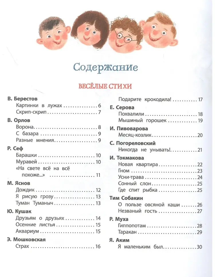 Книга Без автора: Большая хрестоматия для подготовки к школе - ForteMarket Книга Без автора: Большая хрестоматия для подготовки к школе купить,NaN
