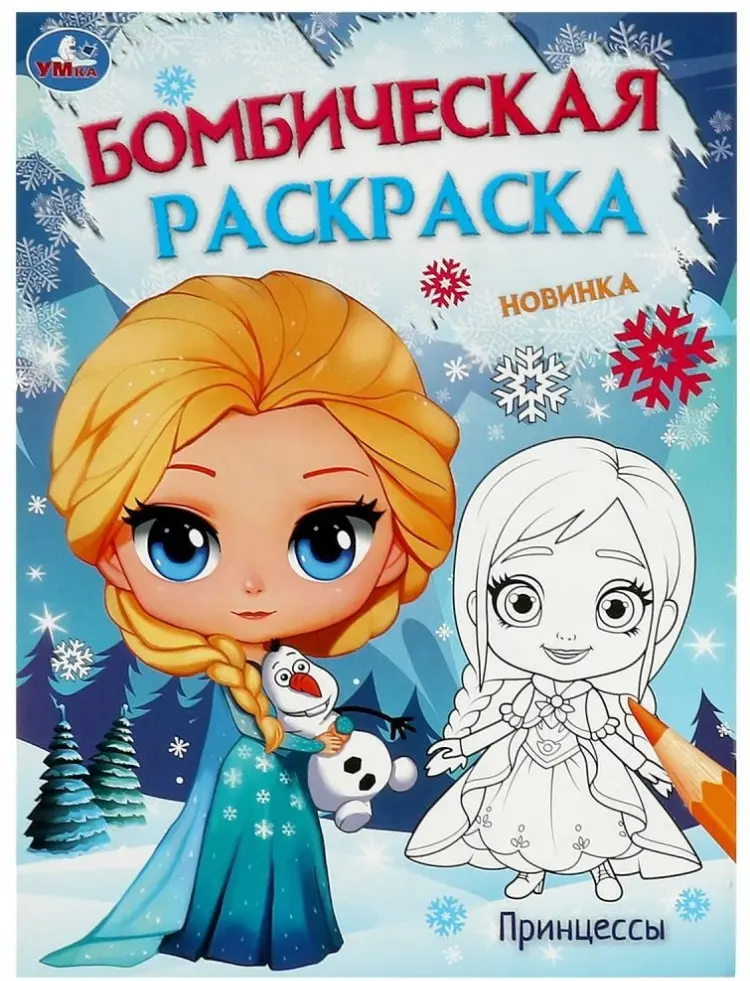 Раскраска Принцессы. Ледяная история купить,NaN