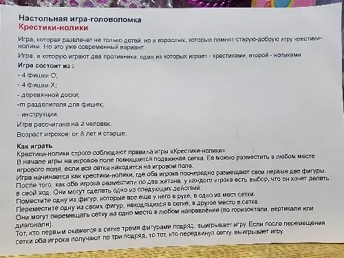 Настольная игра Крестики-нолики купить,NaN