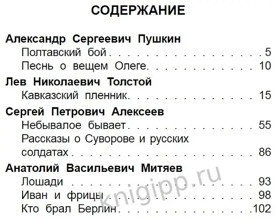 Книга Без автора: ШКОЛЬНАЯ БИБЛИОТЕКА. ЗА ОТЕЧЕСТВО! РАССКАЗЫ И СТИХИ ПО ИСТОРИИ 112с. купить,NaN