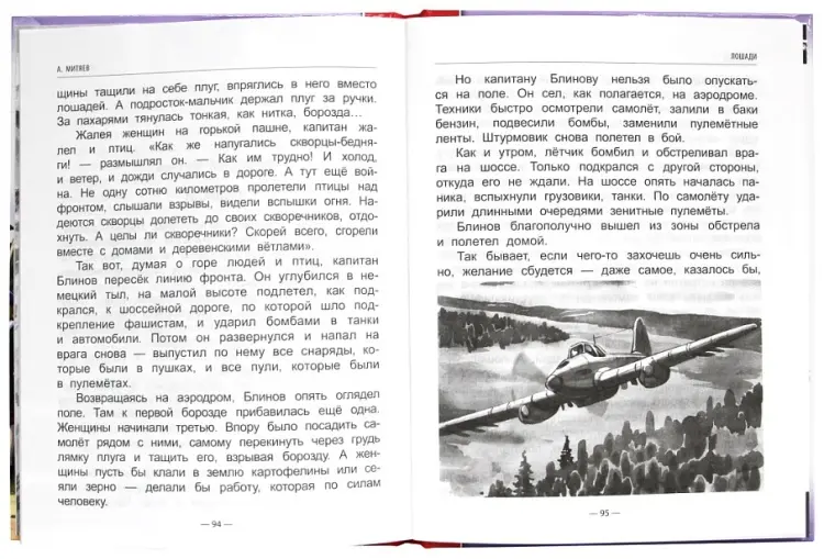 Книга Без автора: ШКОЛЬНАЯ БИБЛИОТЕКА. ЗА ОТЕЧЕСТВО! РАССКАЗЫ И СТИХИ ПО ИСТОРИИ 112с. купить,NaN