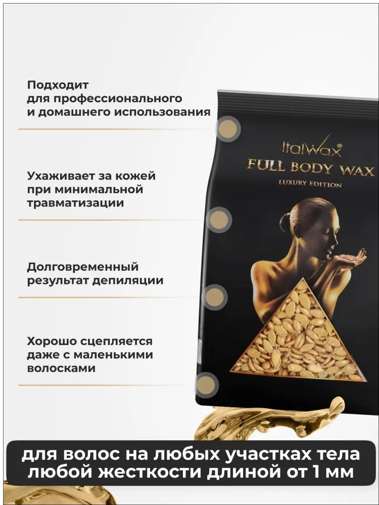 Воск ITALWAX Cleopatra Full Body Wax плотность плотная в гранулах 1000 г купить,NaN
