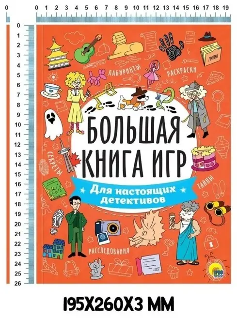 Книга Черепанова М.: Большая книга игр «Для настоящих детективов» купить,NaN