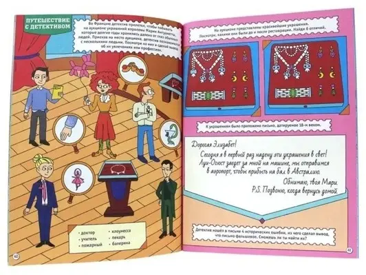Книга Черепанова М.: Большая книга игр «Для настоящих детективов» купить,NaN