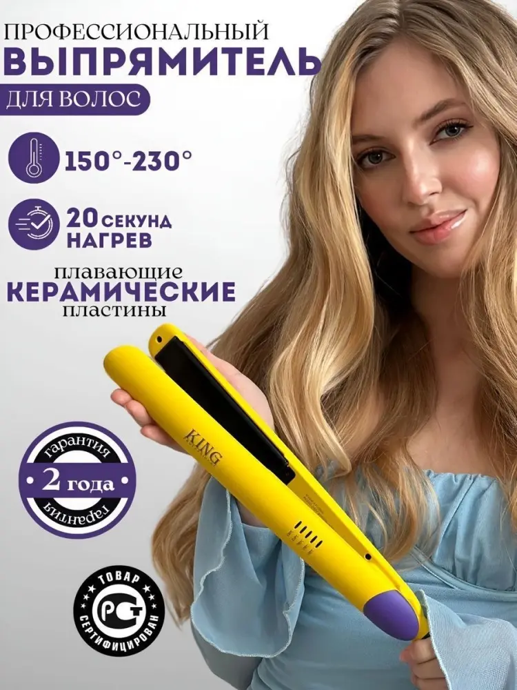King Professional KP-3059 утюжок купить,NaN