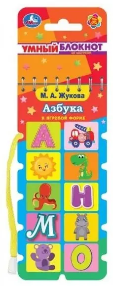 Книга М.А.Жукова: Азбука купить,NaN