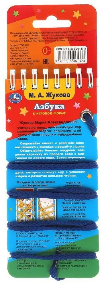 Книга М.А.Жукова: Азбука купить,NaN