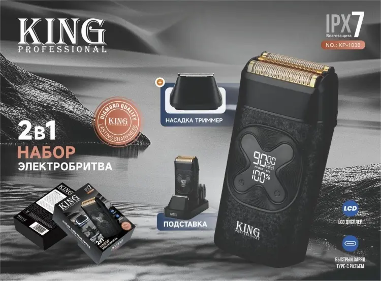 Электробритва King Professional KP-1036 сеточная купить,NaN