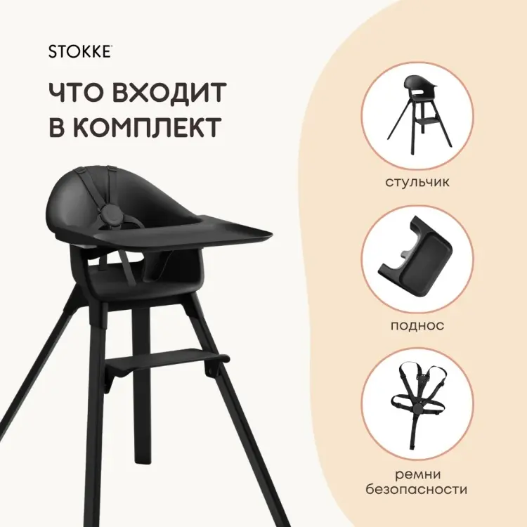 Стульчик классический Stokke Clikk HC черный купить,NaN