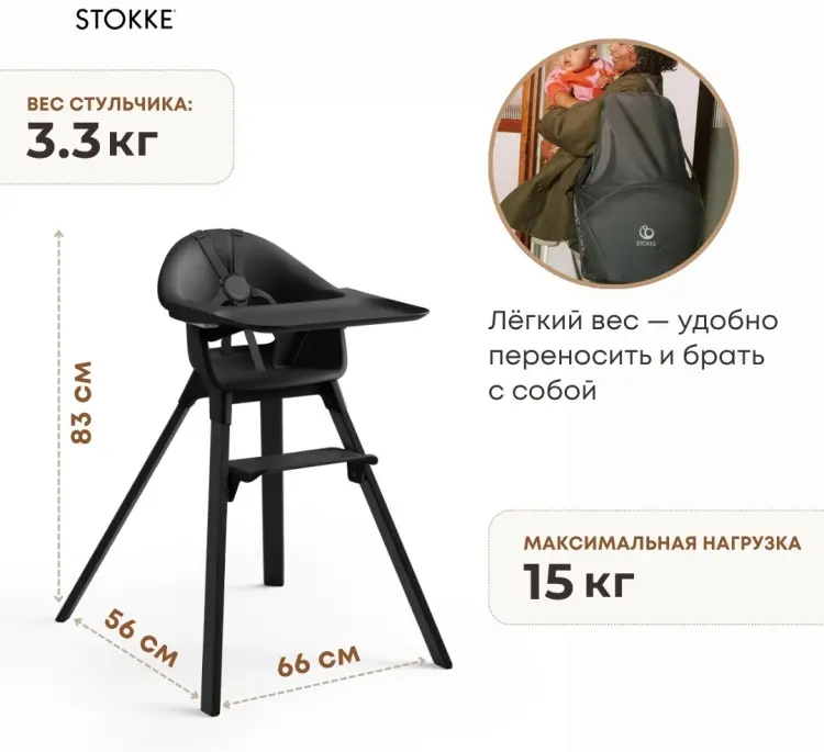 Стульчик классический Stokke Clikk HC черный купить,NaN