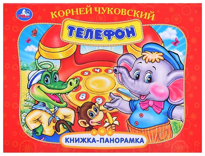 Книга Чуковский К. И.: Телефон купить,NaN