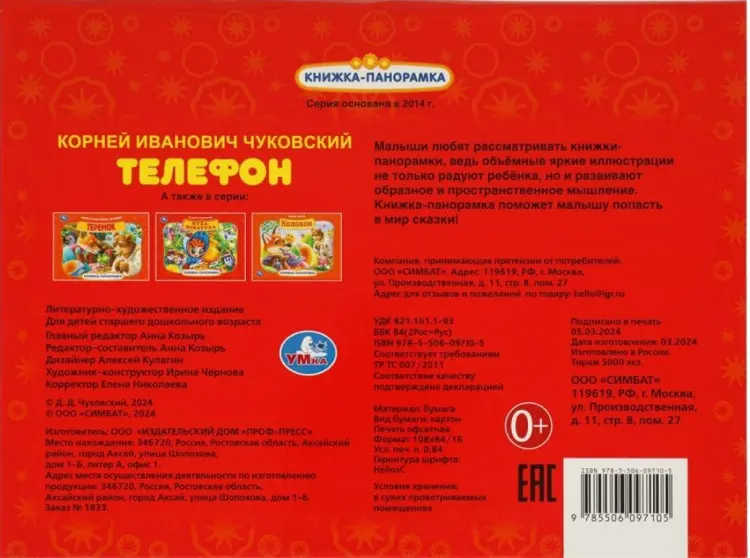 Книга Чуковский К. И.: Телефон купить,NaN