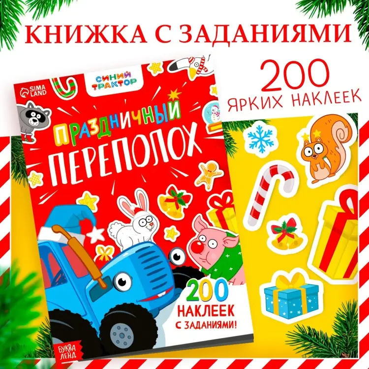 Книга Праздничный переполох купить,NaN