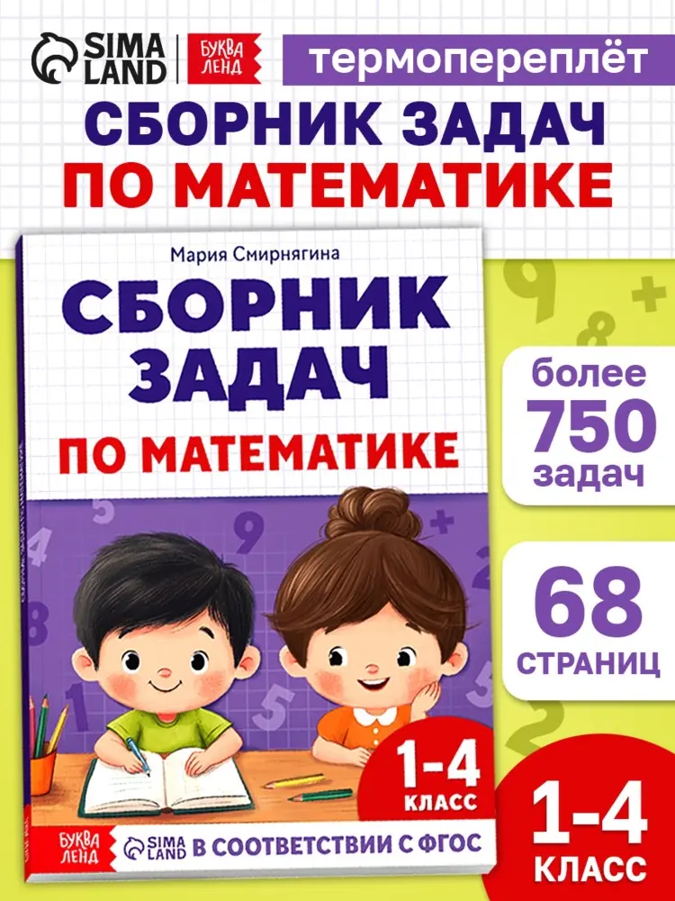 Сборник задач по математике для 1-4 класса купить,NaN