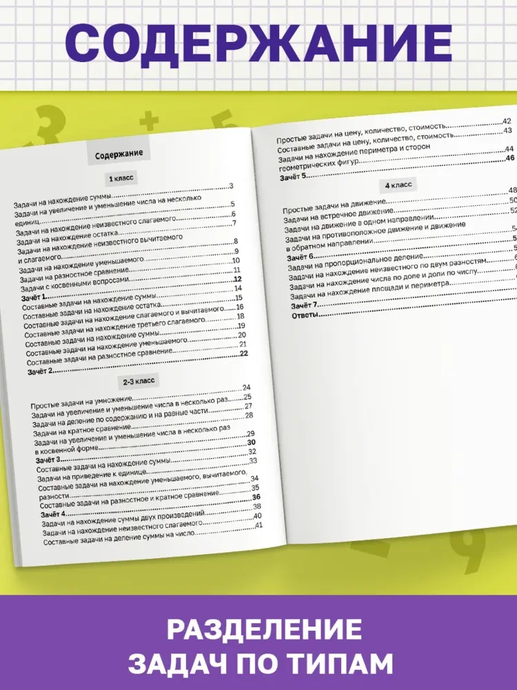 Сборник задач по математике для 1-4 класса купить,NaN