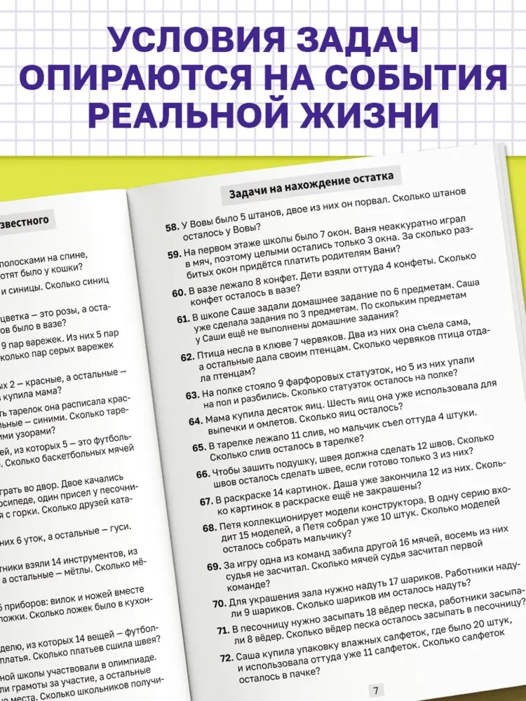 Сборник задач по математике для 1-4 класса купить,NaN