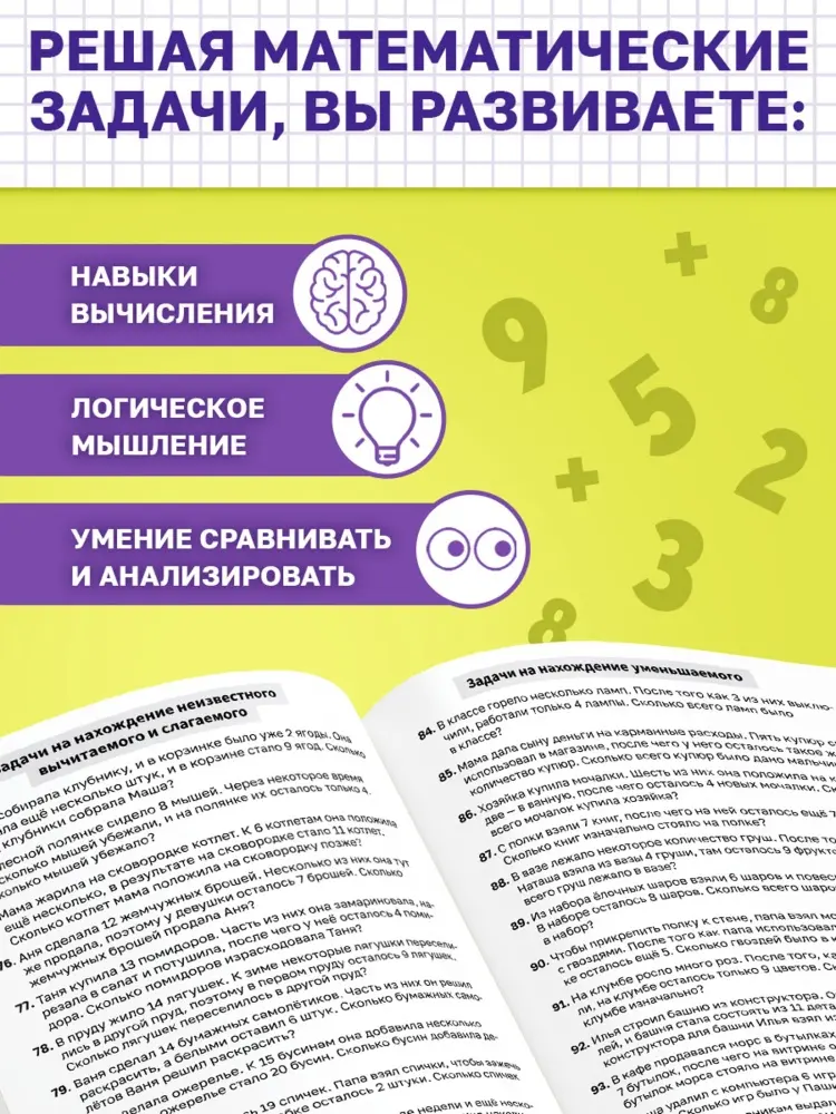 Сборник задач по математике для 1-4 класса купить,NaN