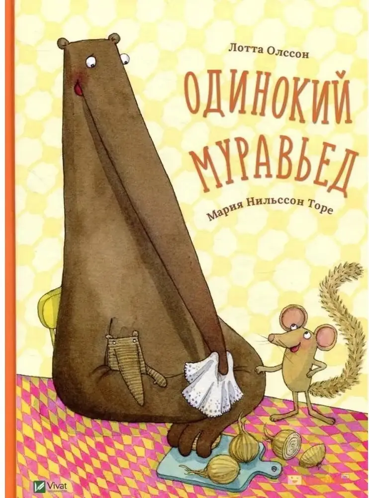 Книга Лотта Олссон: Одинокий муравьед купить,NaN