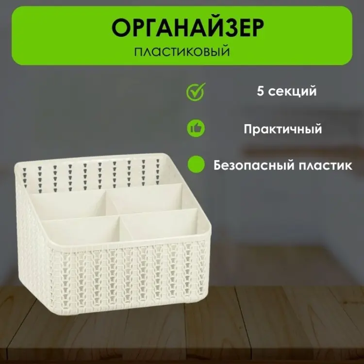 LifeGoods.kz органайзер универсальный 18.5x14x14 см, пластик купить,NaN