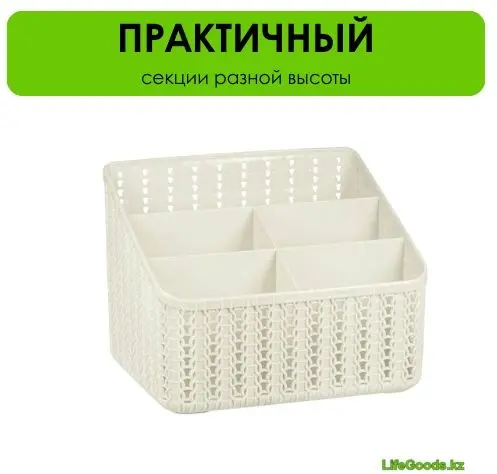 LifeGoods.kz органайзер универсальный 18.5x14x14 см, пластик купить,NaN