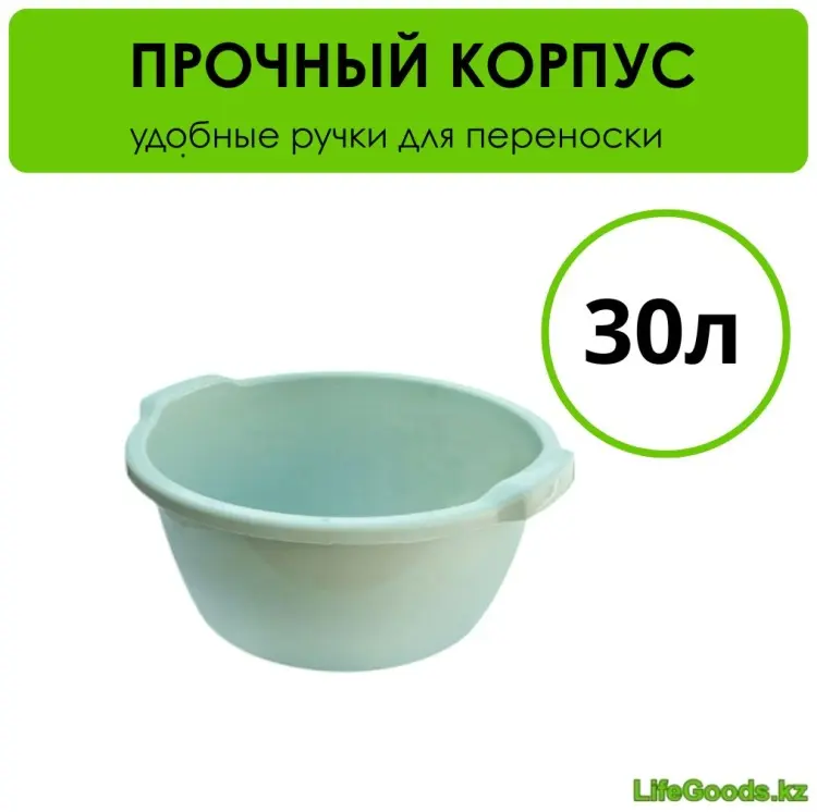 LifeGoods.kz таз LG51590 30 л купить,NaN