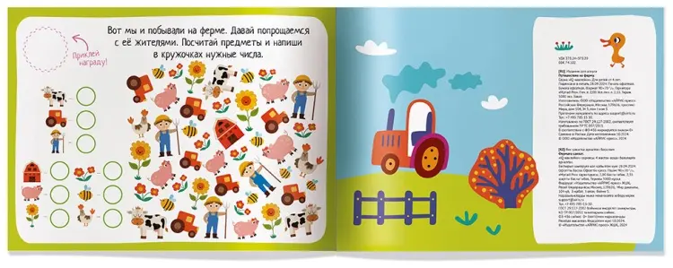 Книга IQ игры с наклейками. Путешествие на ферму. 4-7 лет купить,NaN