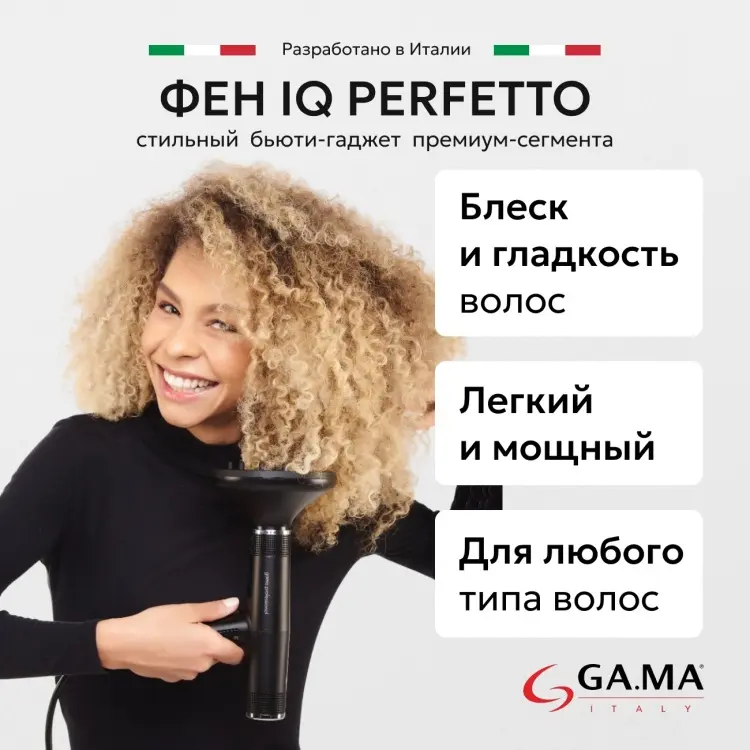 GA.MA IQ Perfetto фен черный купить,NaN