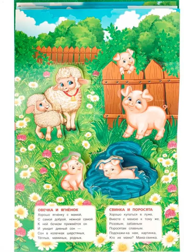 Книга Степанов В.А: 5593 Книжка-панорамка Мамы и малыши. Степанов В.А