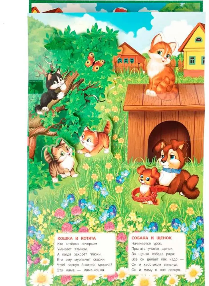 Книга Степанов В.А: 5593 Книжка-панорамка Мамы и малыши. Степанов В.А