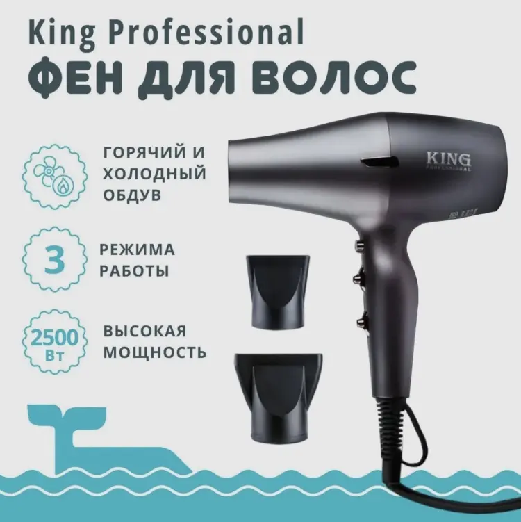 King Professional KP-6002 фен черный купить,NaN
