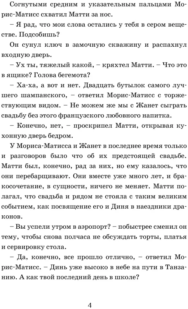 Книга Ремпт Ф.: Последняя тайна драконов. купить,NaN